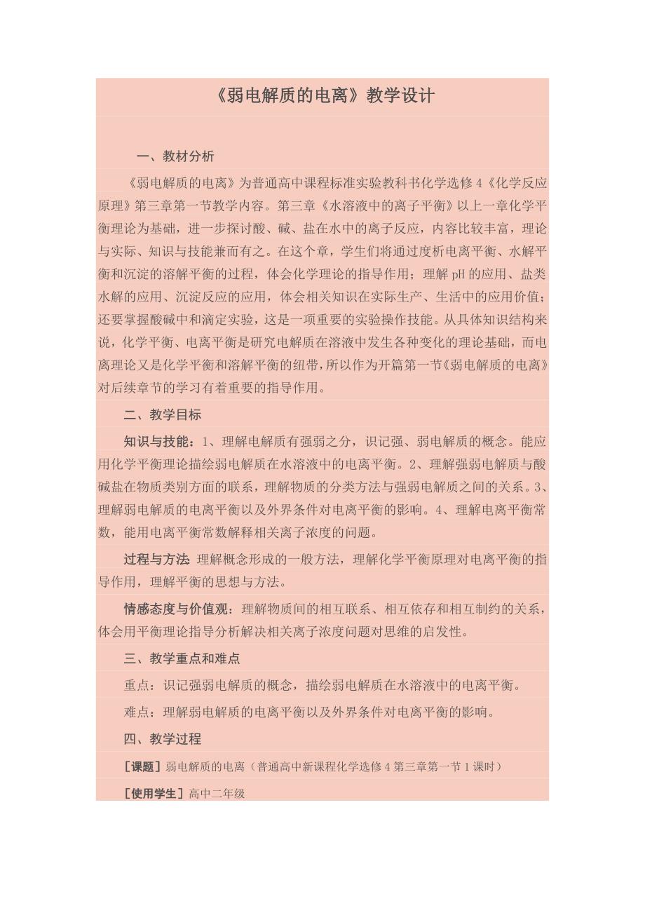 弱电解质的电离1_第1页