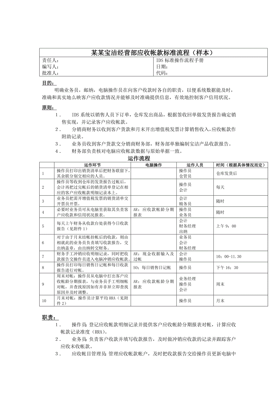 宝洁公司经营内部对帐流程5_第1页