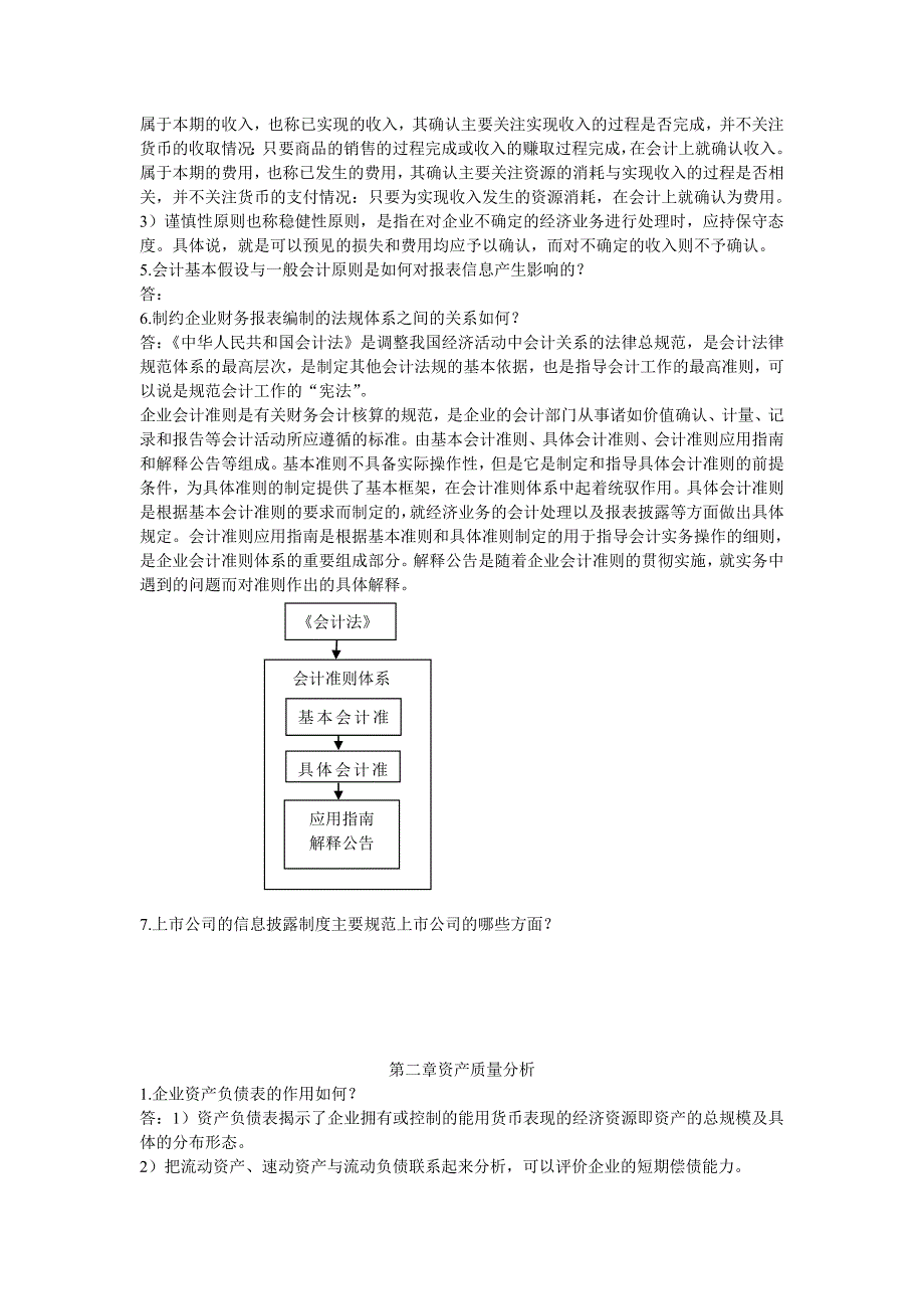 财务报表分析思考题_第2页