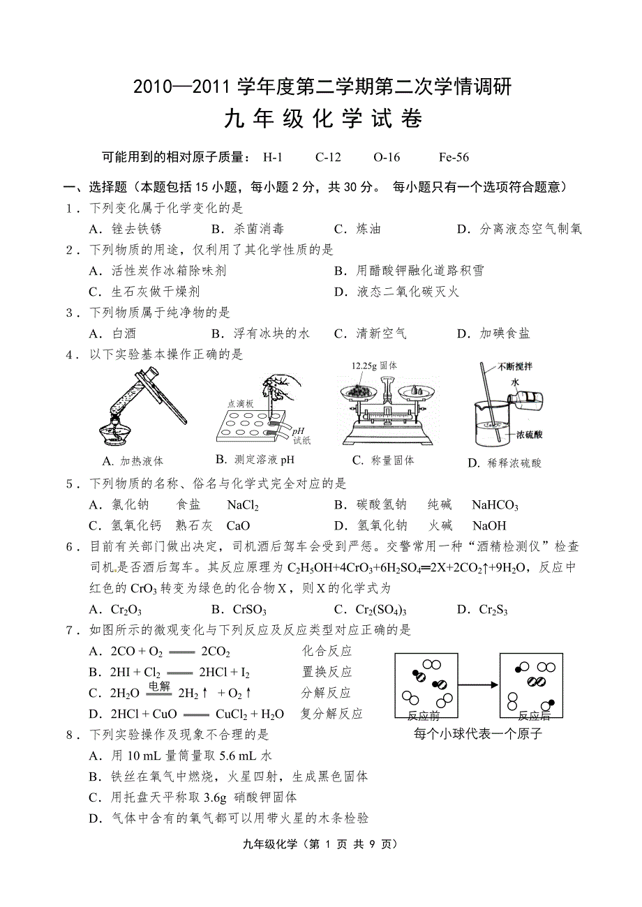 九年级化学试卷3_第1页