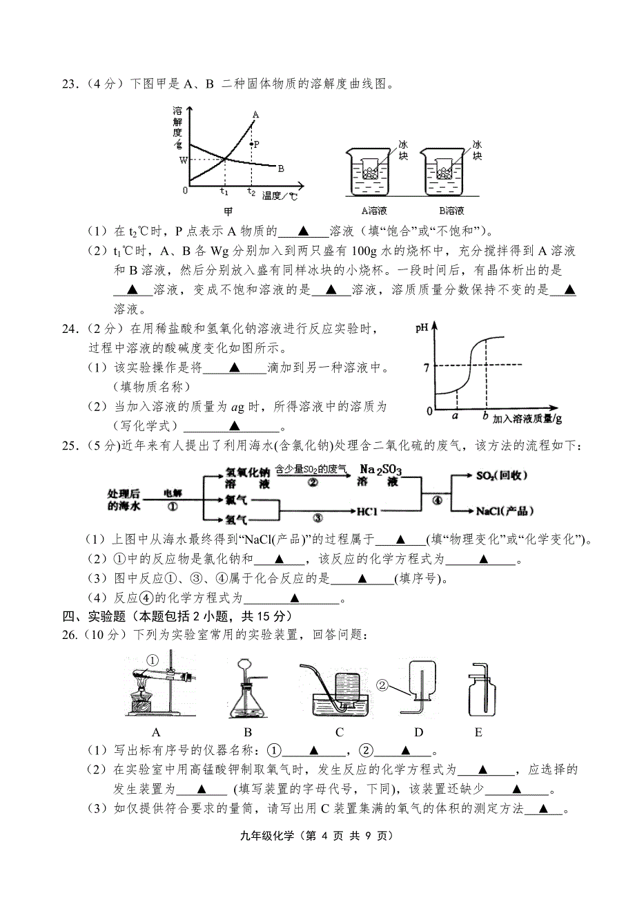 九年级化学试卷3_第4页