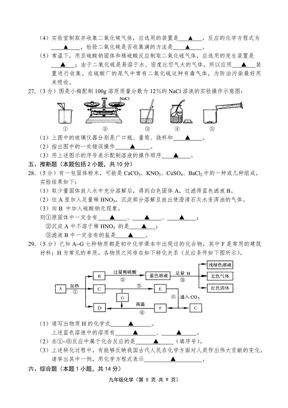 九年级化学试卷3_第5页