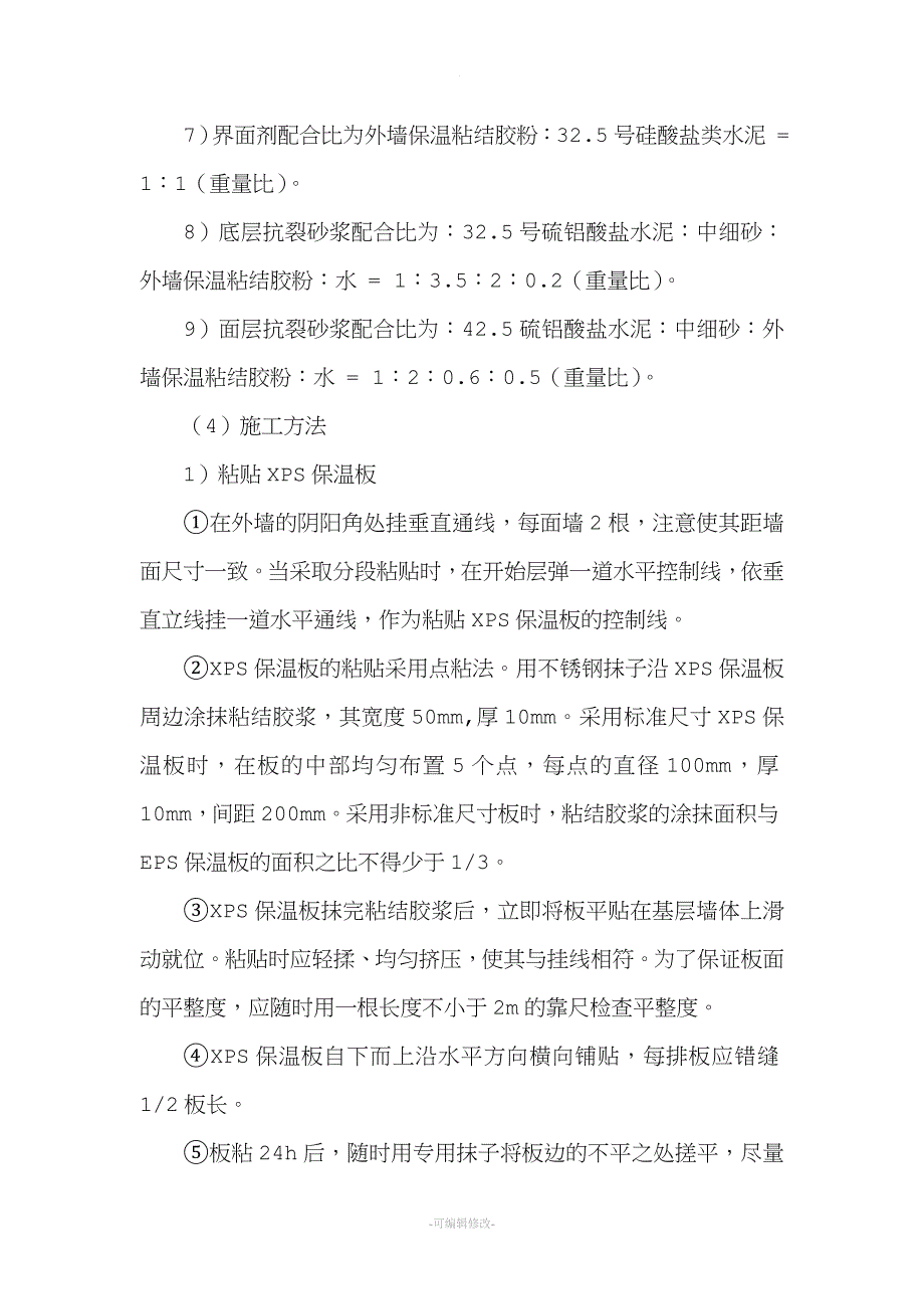 外墙保温施工流程.doc_第2页