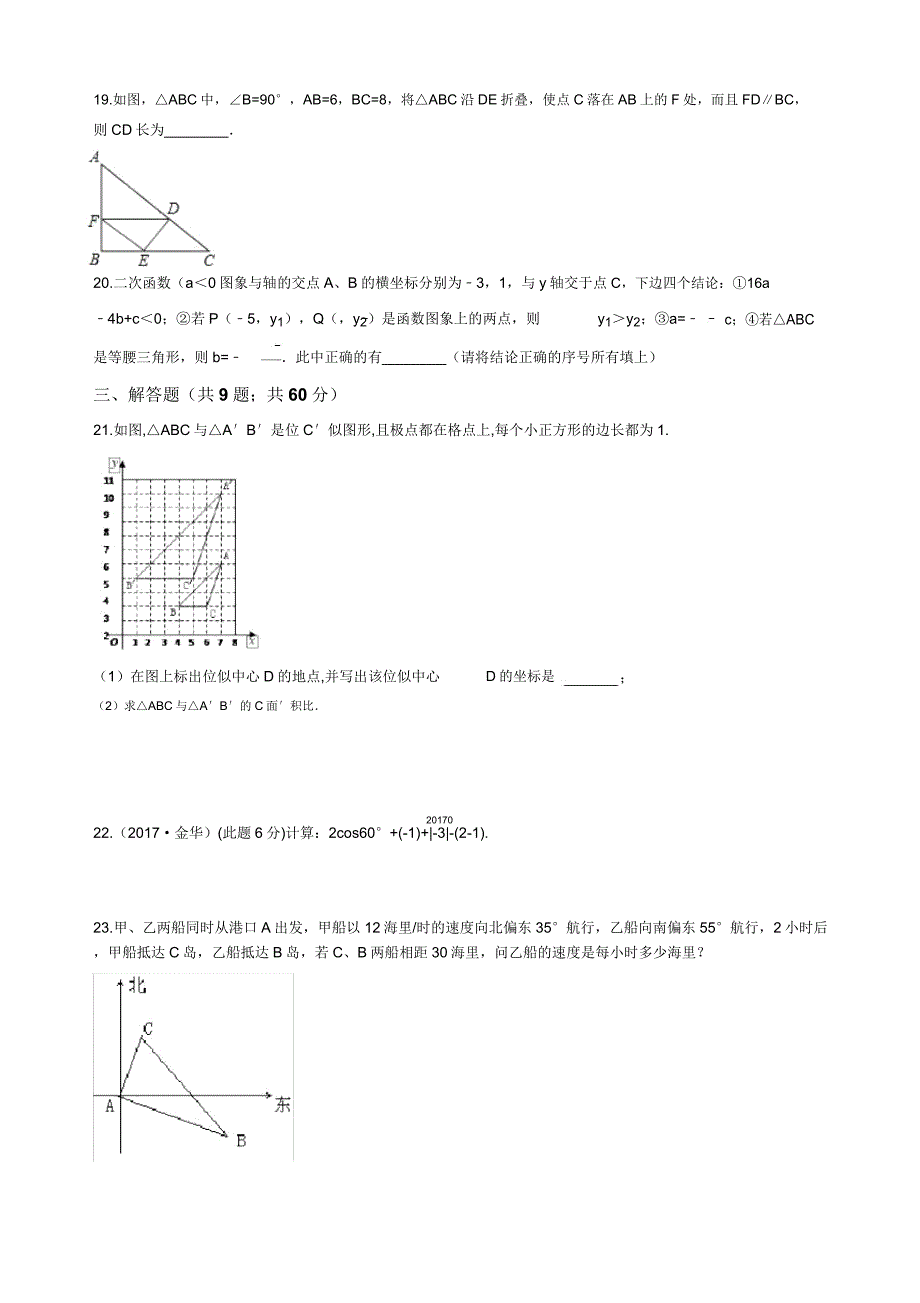 沪科版九年级数学上册期末综合复习检测试卷(有).doc_第3页