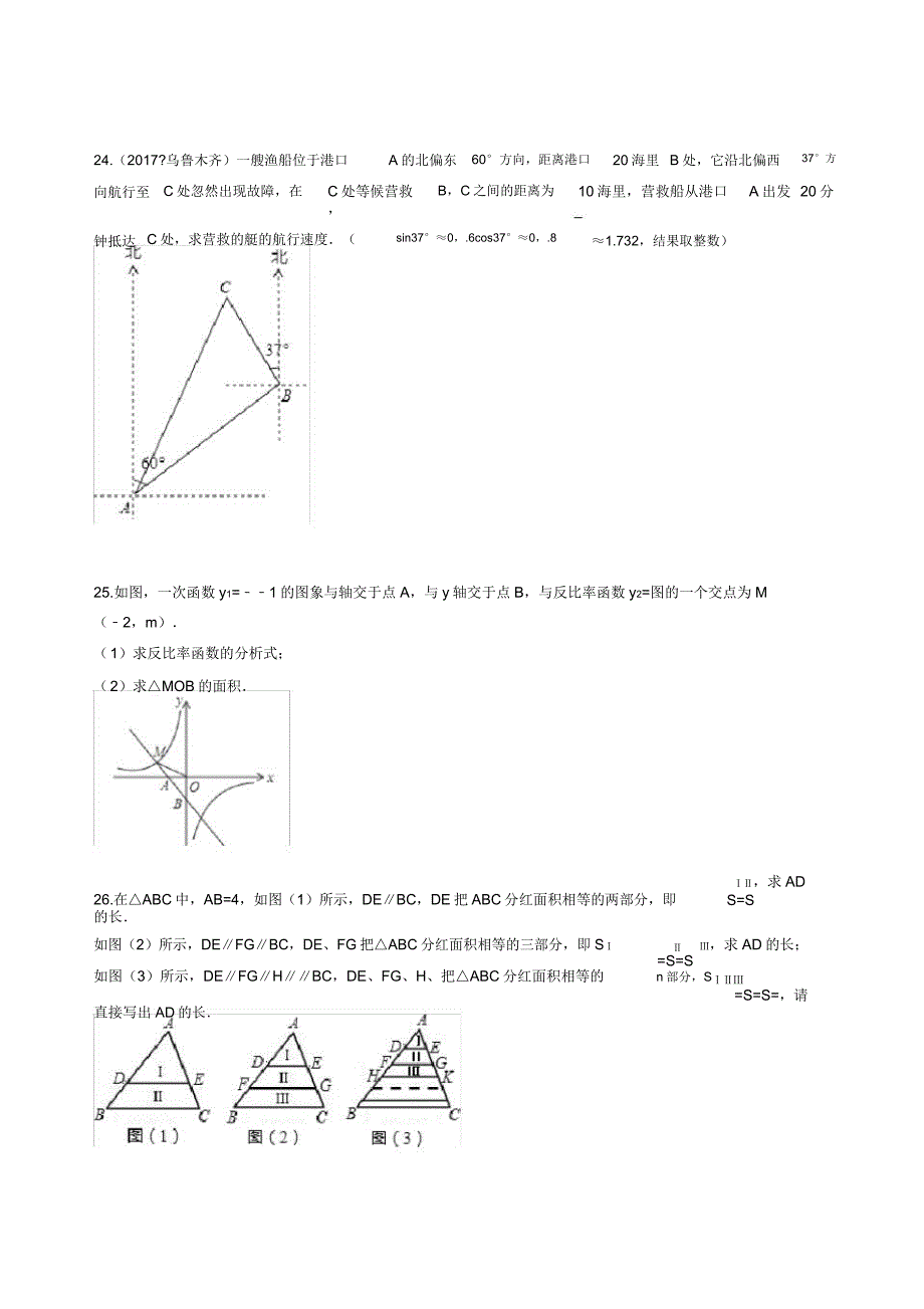 沪科版九年级数学上册期末综合复习检测试卷(有).doc_第4页