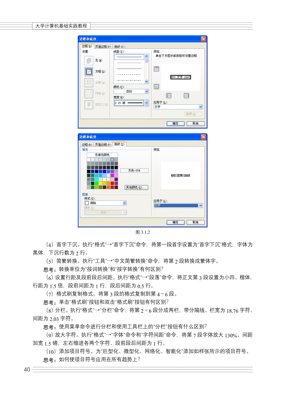 文字处理实践教程.doc_第3页