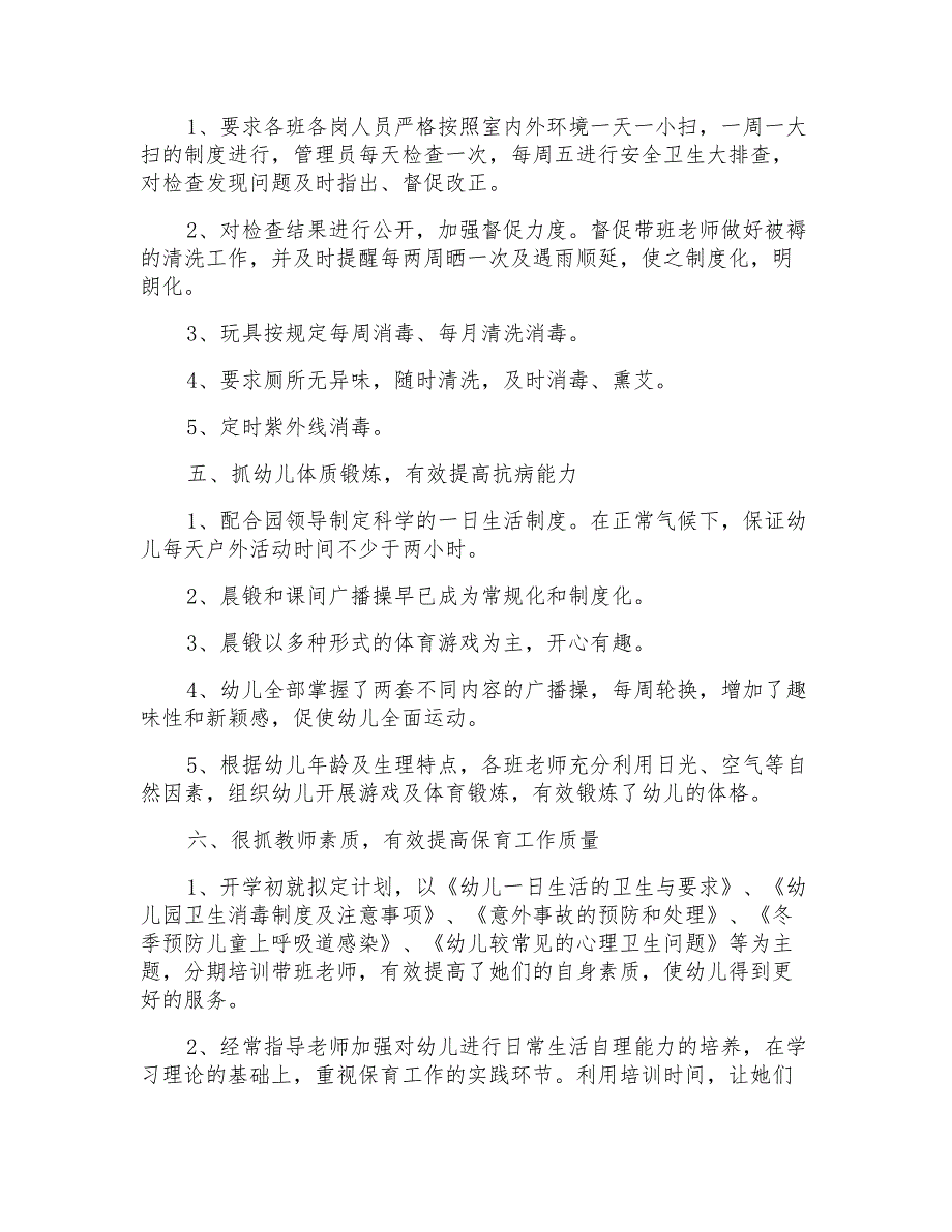 幼儿园大班保健工作总结_第3页