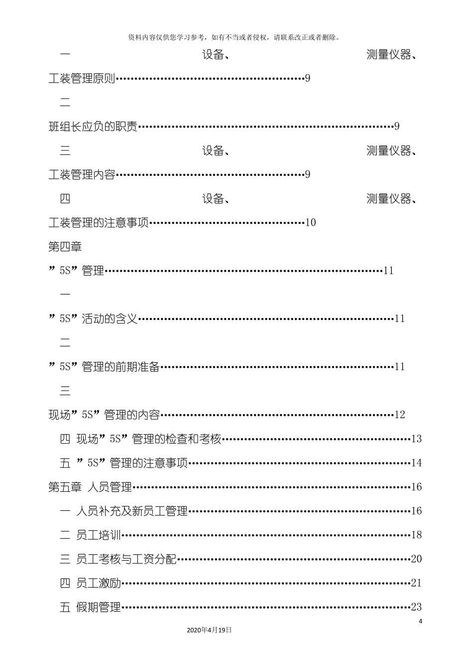 班组长工作手册样本模板.doc_第5页