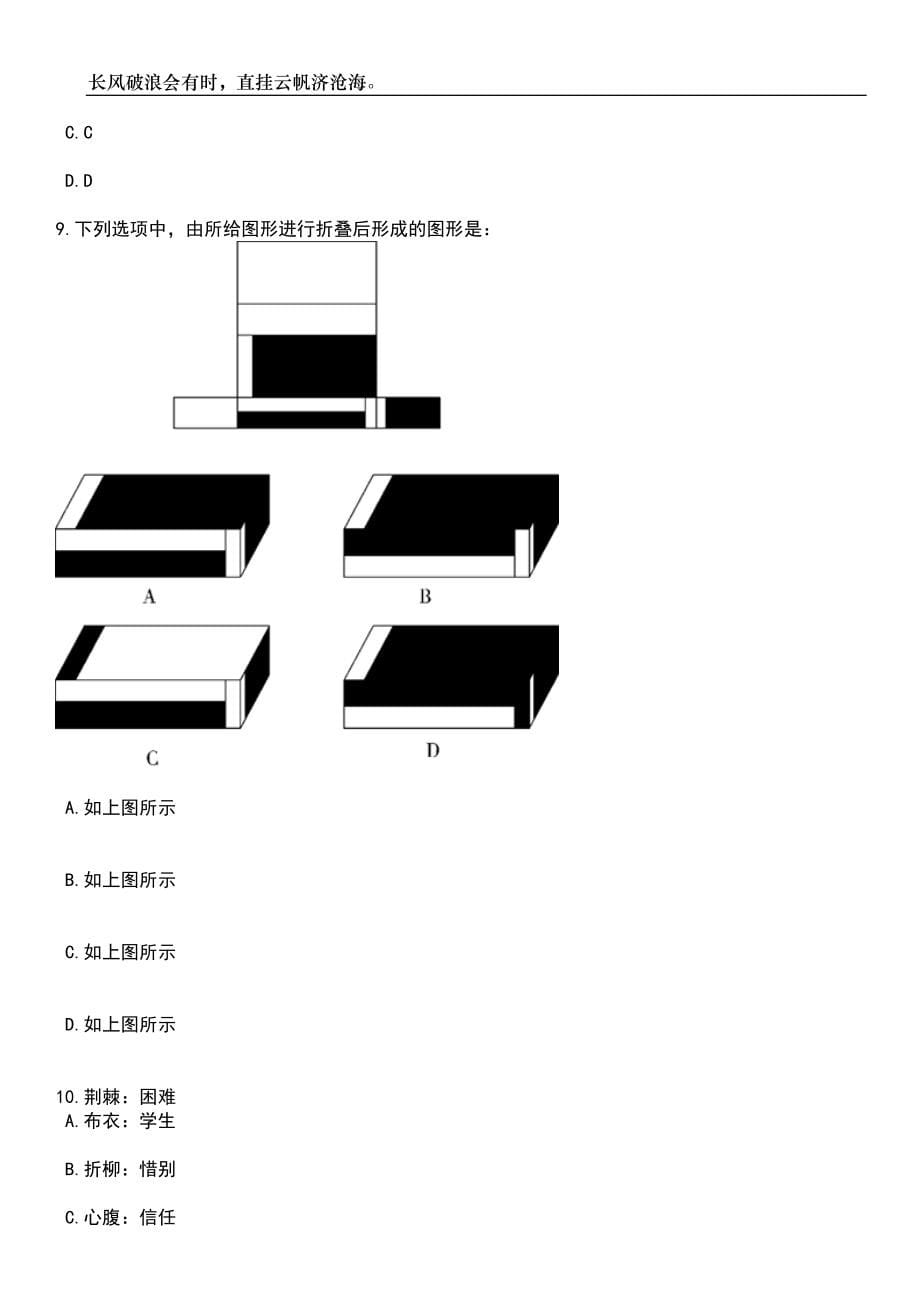 2023年06月浙江嘉兴市秀水中等专业学校教师招考聘用6人(第三批)笔试题库含答案解析_第5页