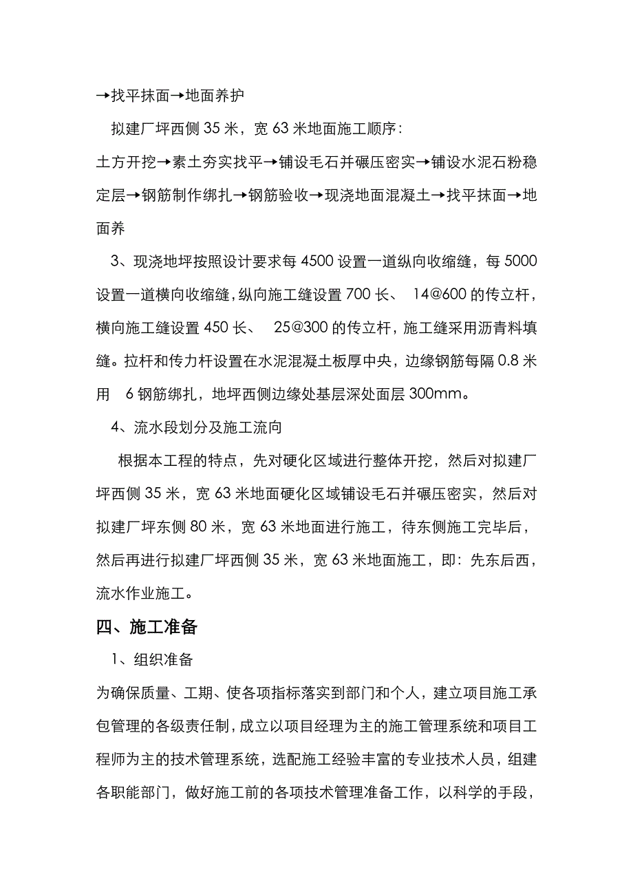 堆场施工组织设计_第3页