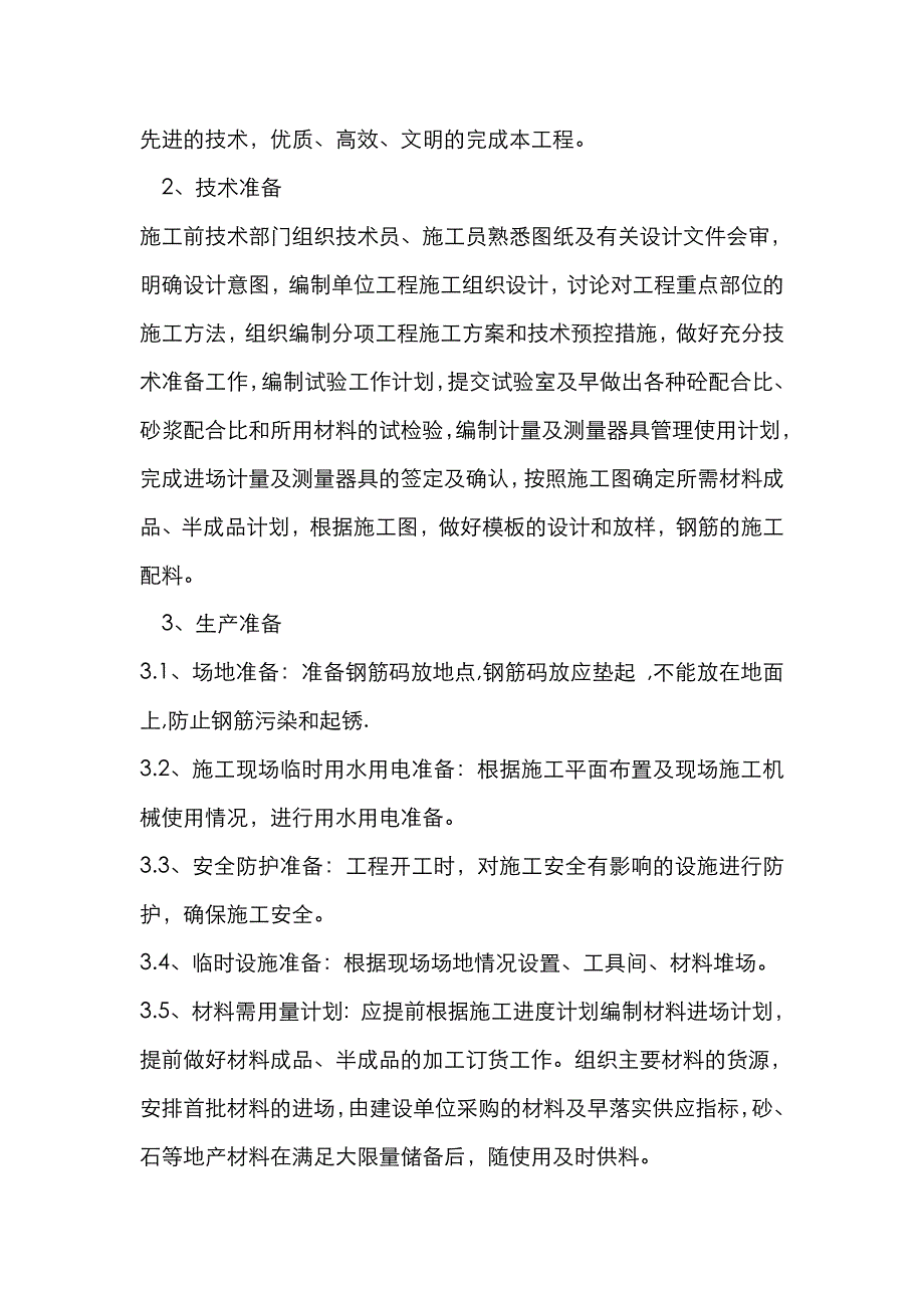 堆场施工组织设计_第4页