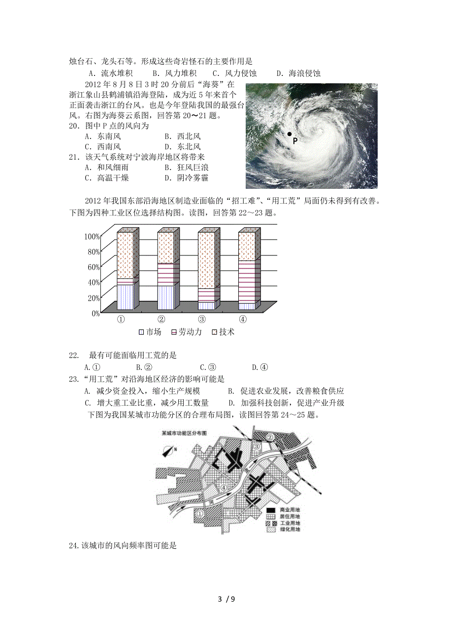 高中地理学业水平测试模拟卷_第3页