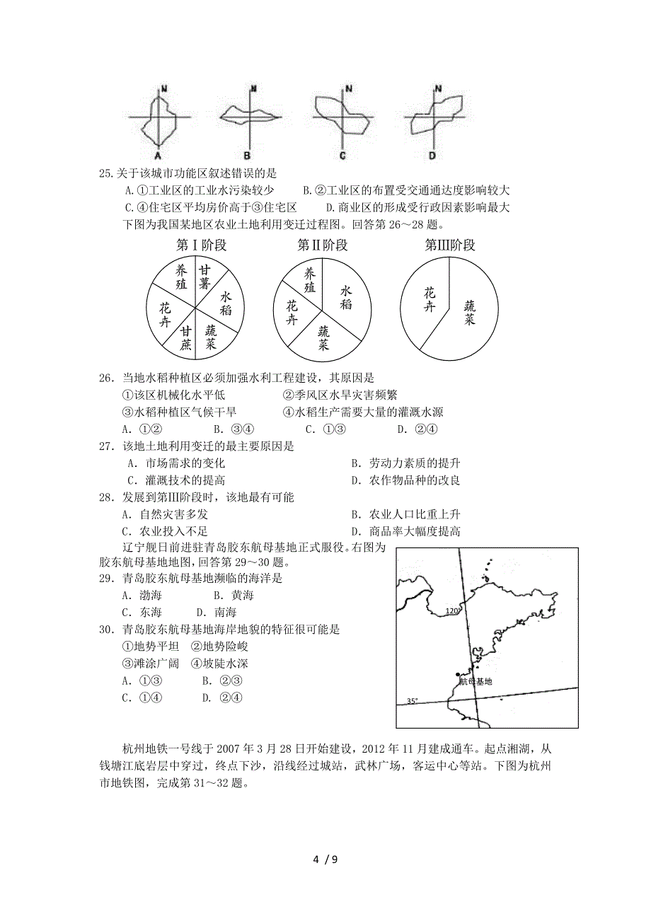 高中地理学业水平测试模拟卷_第4页