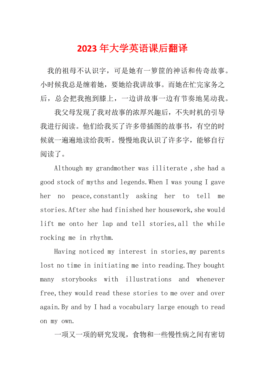 2023年大学英语课后翻译_第1页