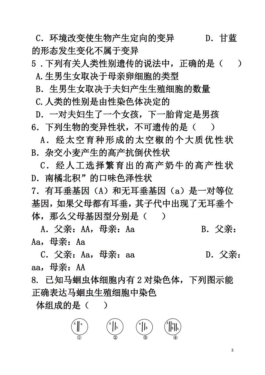 山东省乳山市2021学年八年级生物12月月考试题（原版）鲁科版五四制_第3页