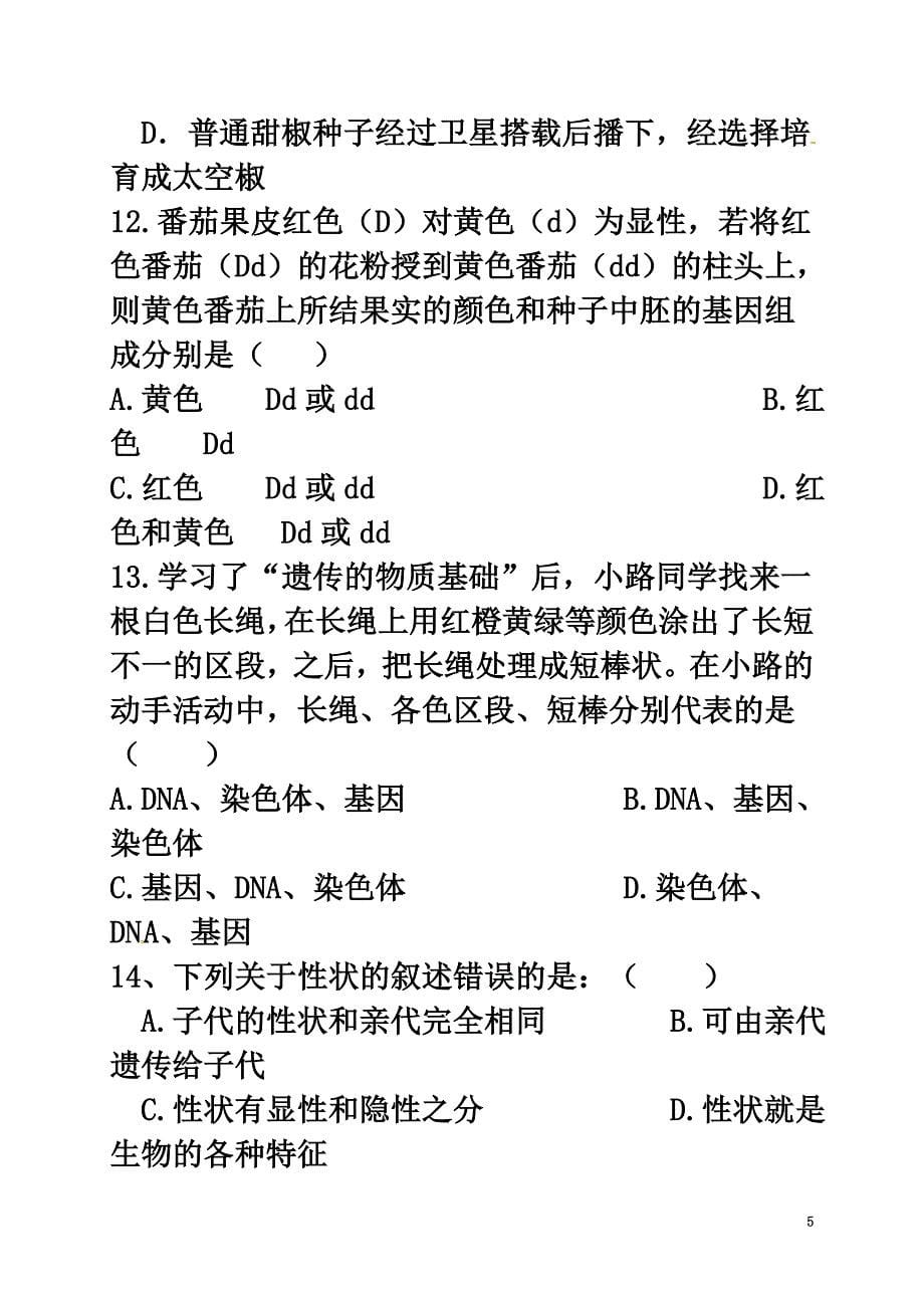 山东省乳山市2021学年八年级生物12月月考试题（原版）鲁科版五四制_第5页