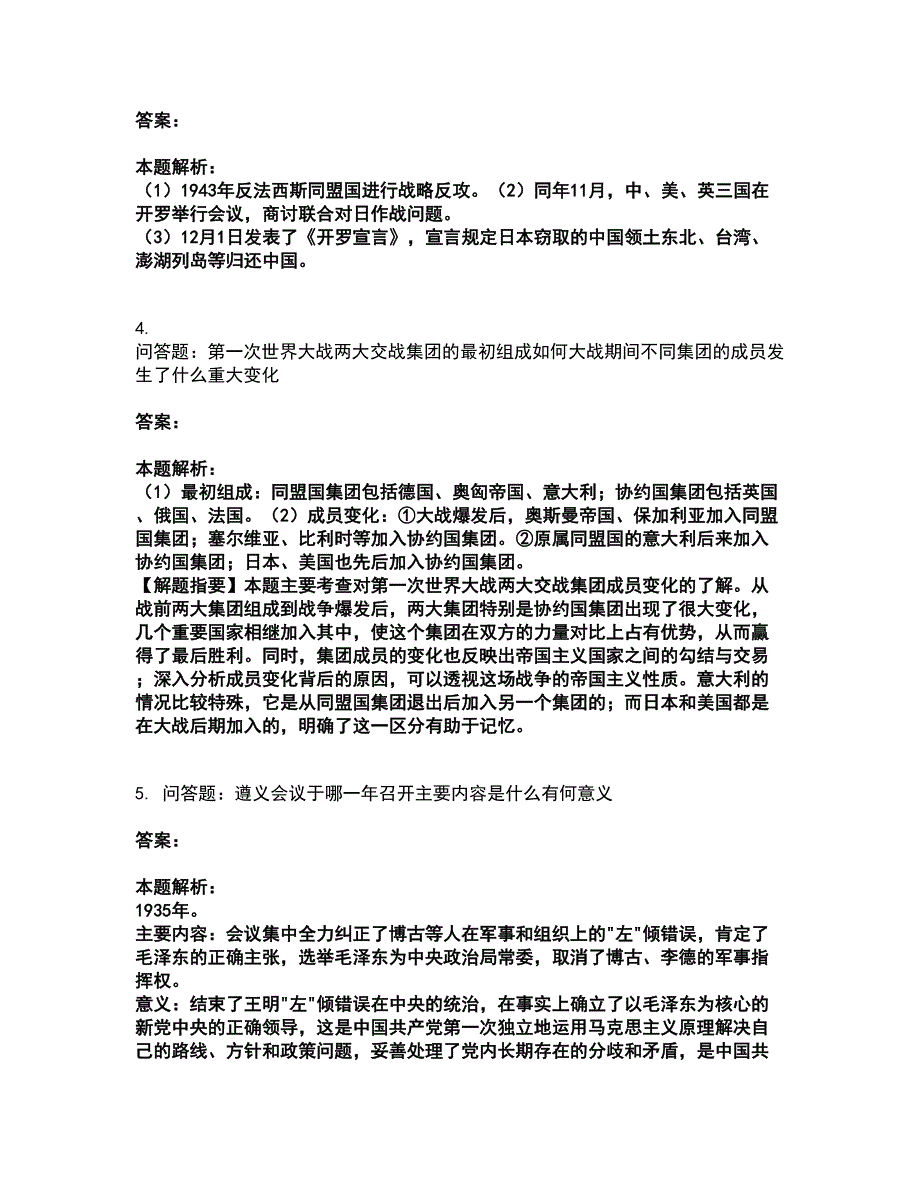 2022成人高考-历史地理综合考试全真模拟卷20（附答案带详解）_第2页