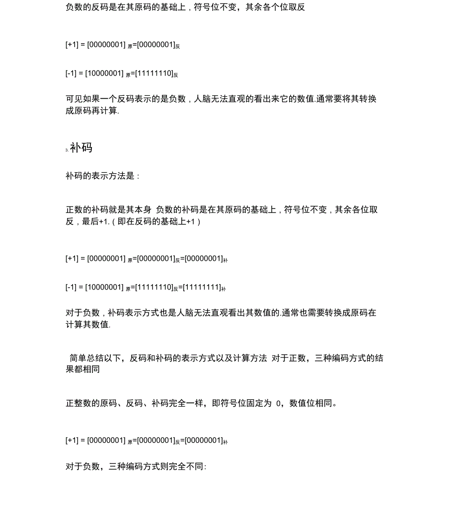 计算机中数值的三种表示方法详解：原码反码补码_第3页