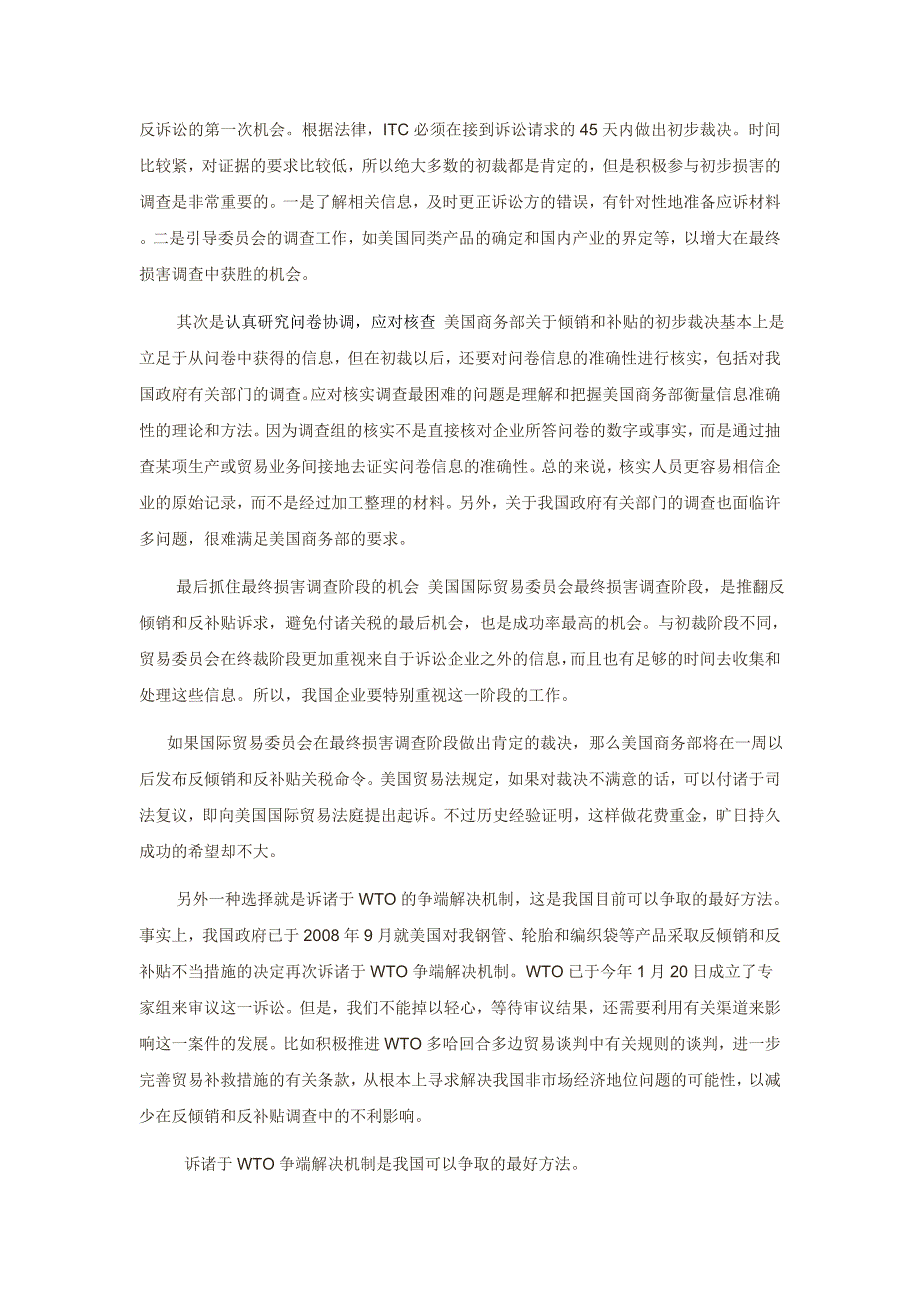 面对美国频繁的双反政策我国该如何应对_第2页