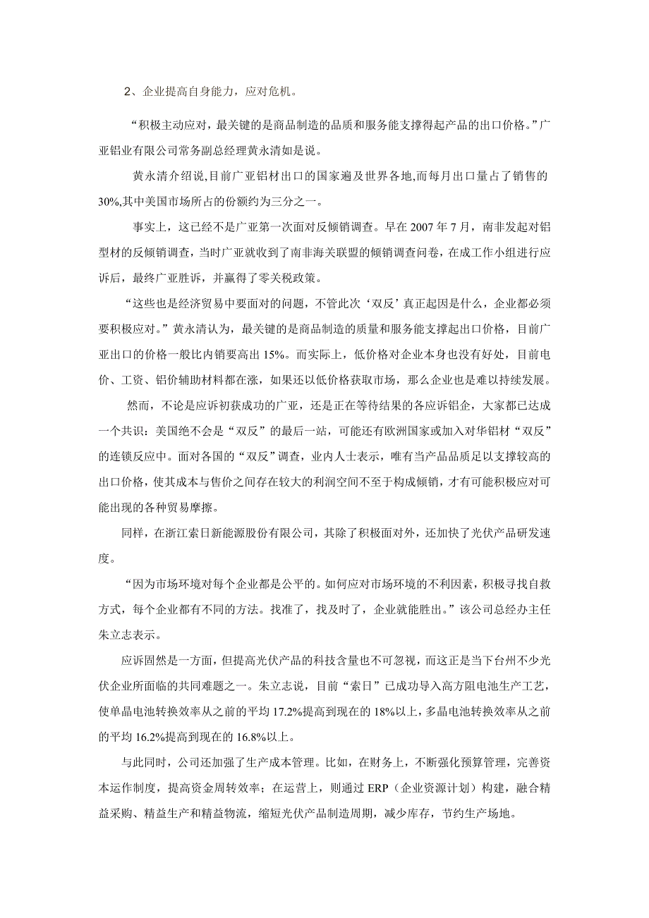 面对美国频繁的双反政策我国该如何应对_第3页