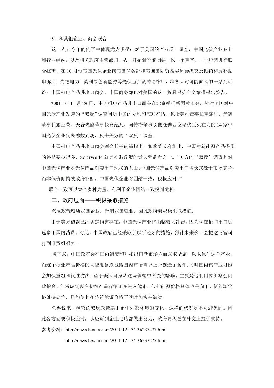 面对美国频繁的双反政策我国该如何应对_第4页