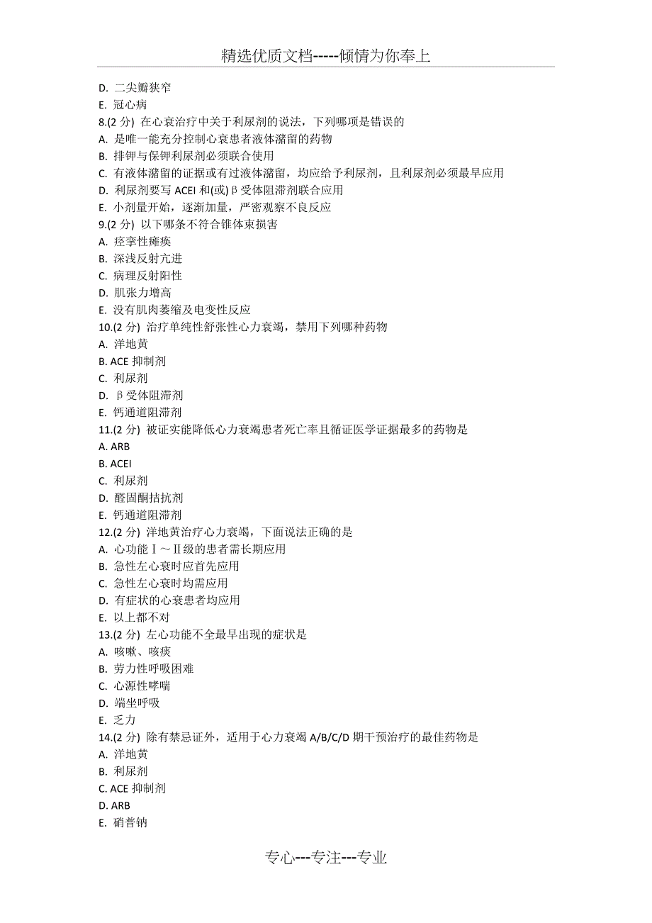 临床三基考试题-急诊科_第3页