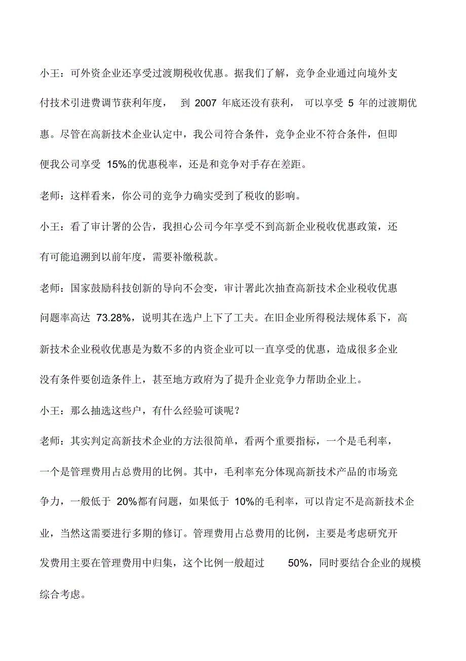 会计实务：从财务指标判断高新企业真假_第2页