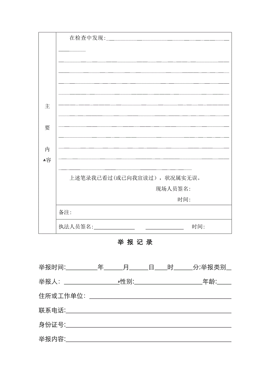 交通行政执法文书式样_第4页