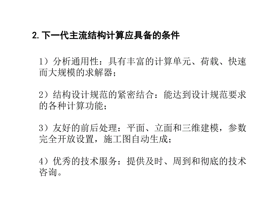 多高层建筑结构计算中的疑难问题及其处理办法_第3页