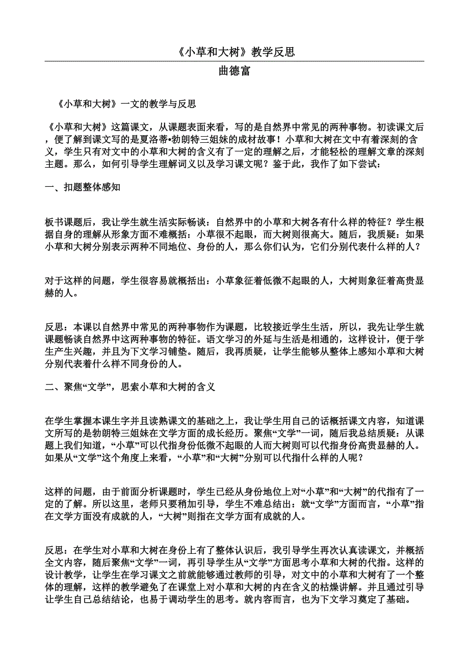 《小草和大树》教学反思_第1页