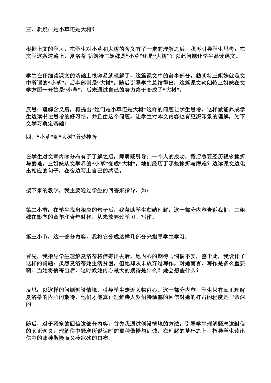 《小草和大树》教学反思_第2页