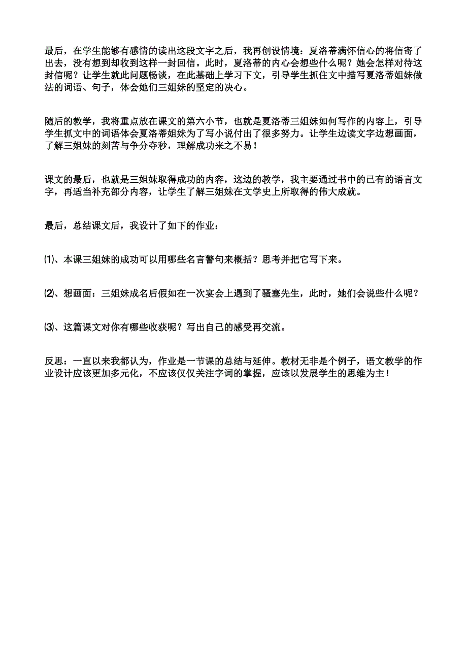 《小草和大树》教学反思_第3页