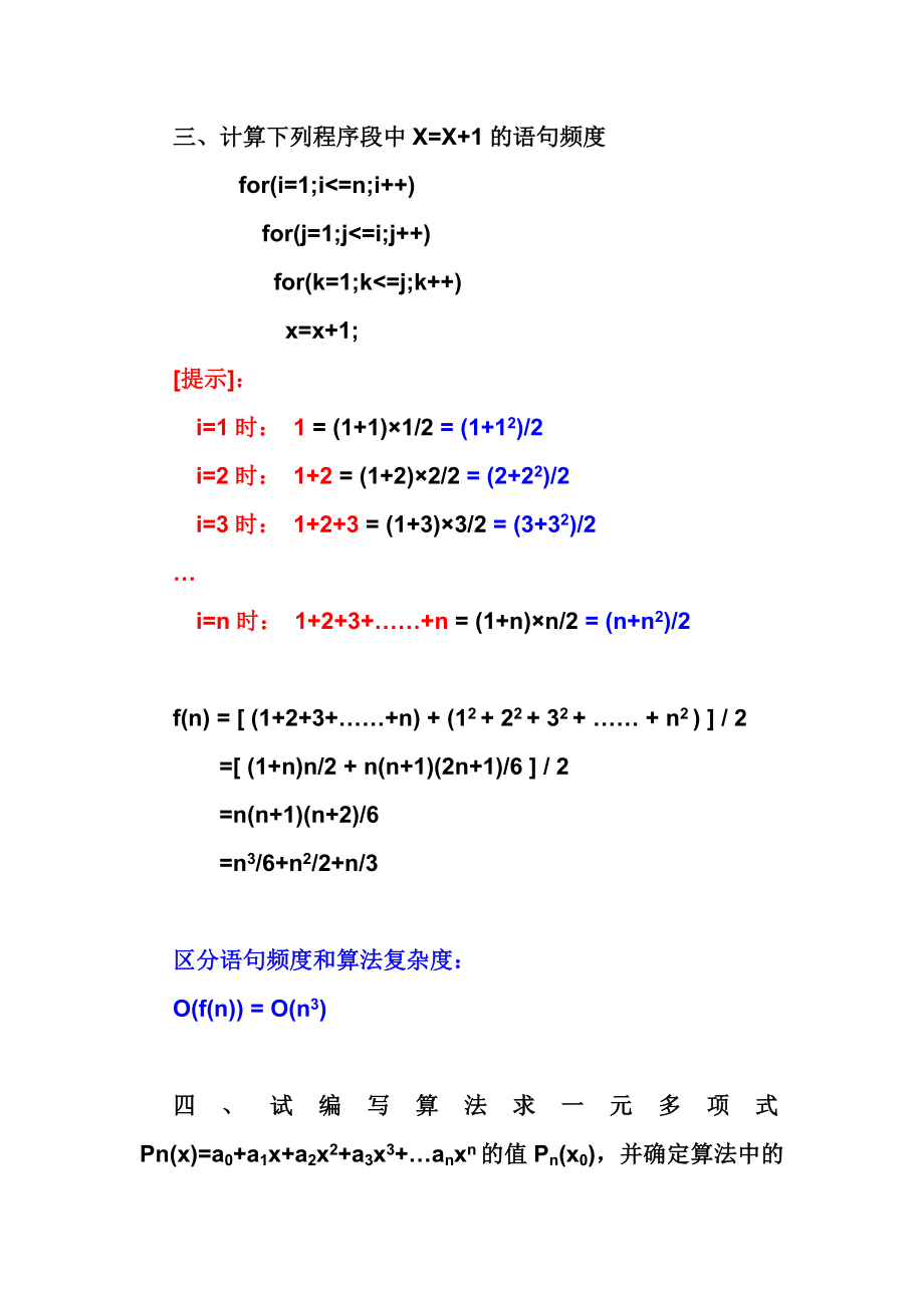 最全数据结构答案耿国华高等教育出版社_第2页