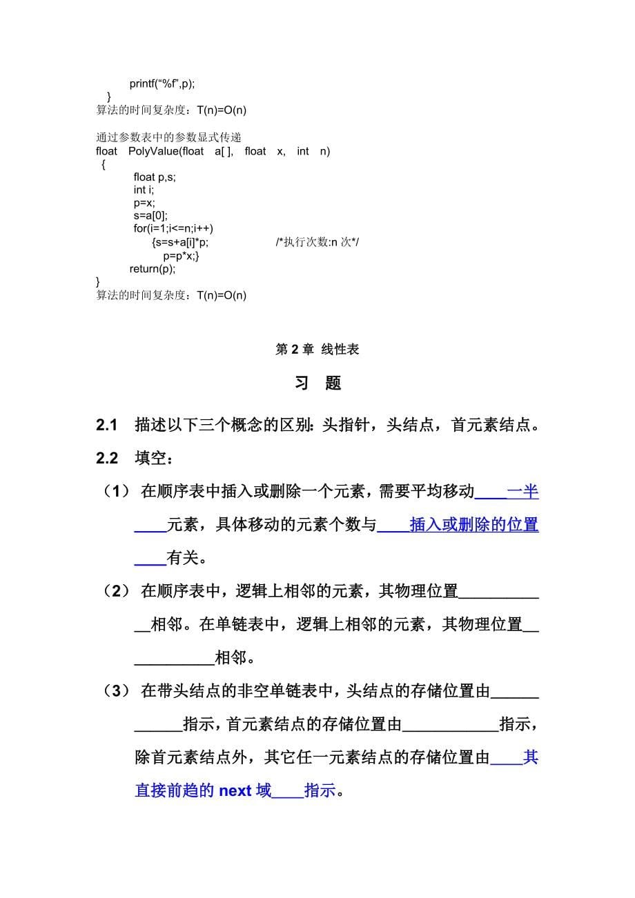 最全数据结构答案耿国华高等教育出版社_第5页