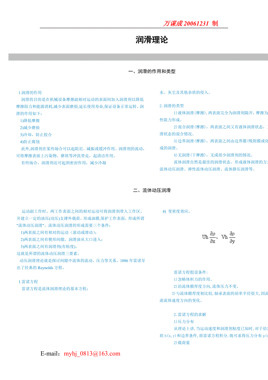 润滑油及切削液知识_第2页