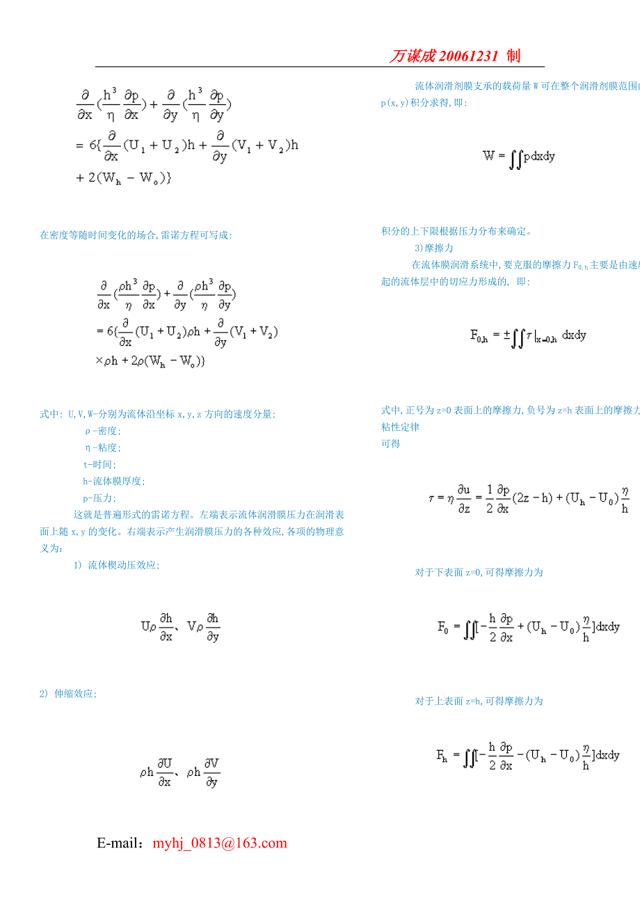 润滑油及切削液知识_第3页