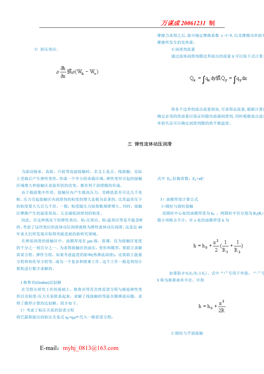 润滑油及切削液知识_第4页