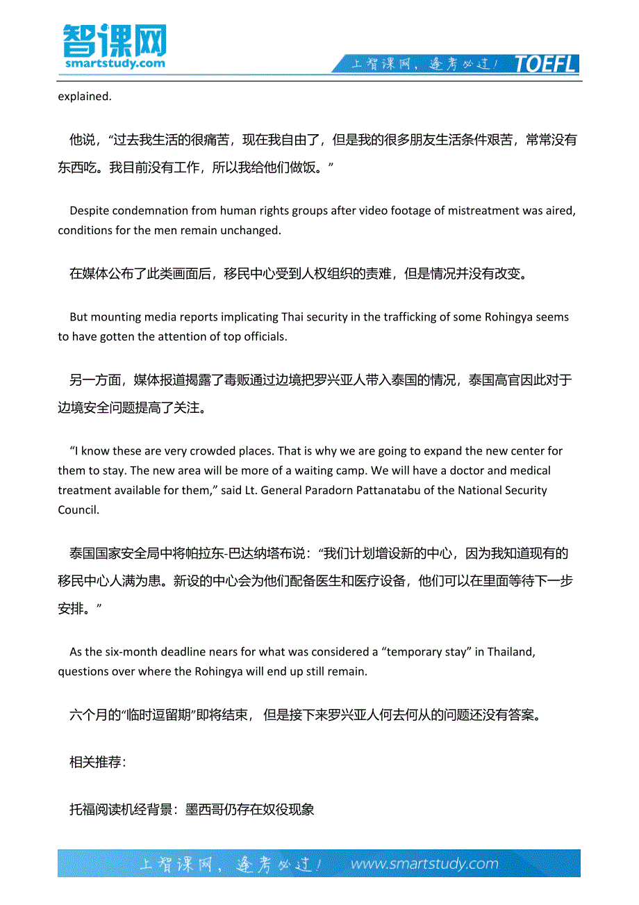 托福阅读机经背景：无家可归的缅甸船民陷入绝境_第4页