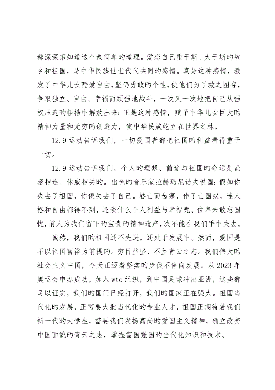 纪念一二九运动七十六周年演讲稿_第2页