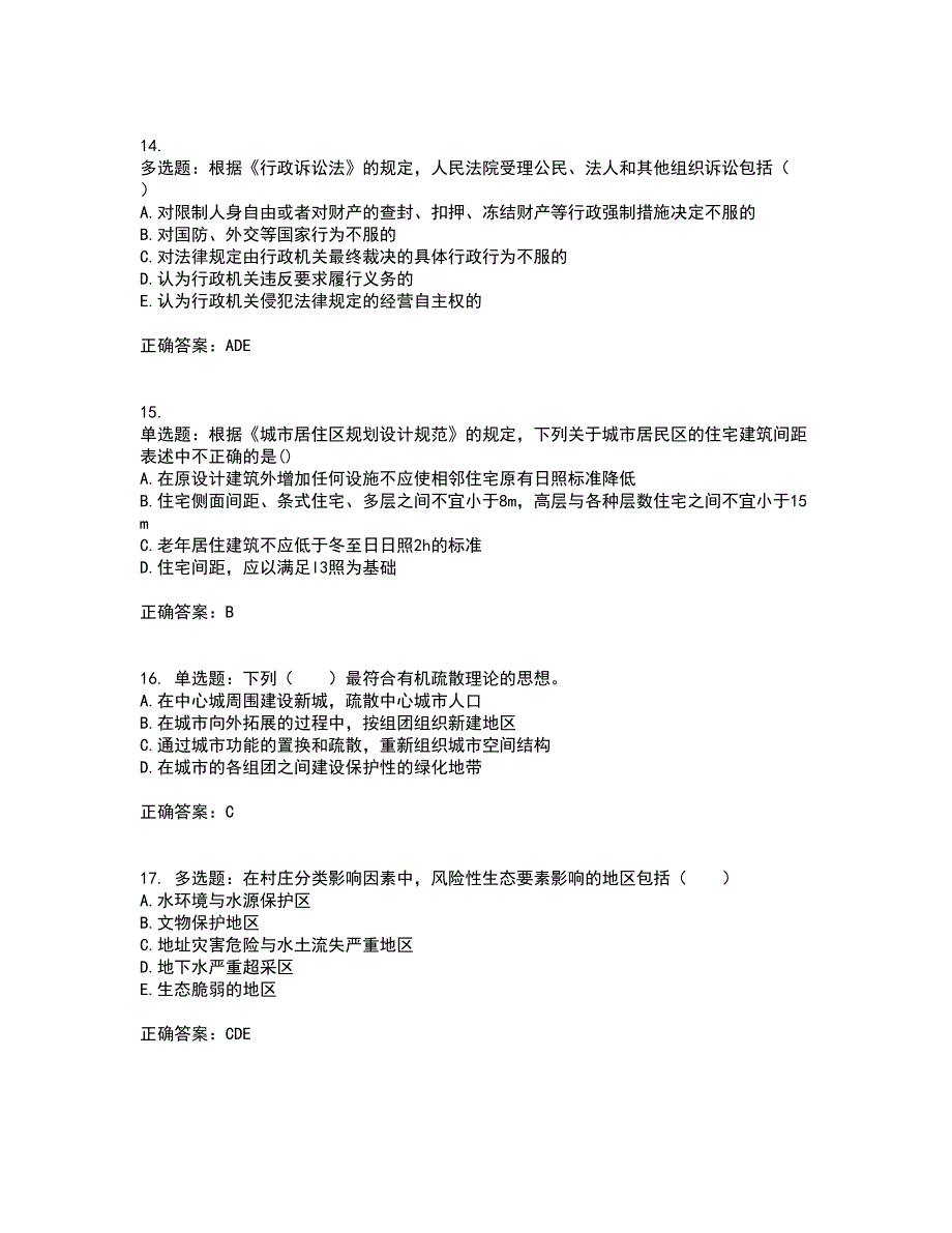 城乡规划师《城乡规划师管理法规》考试历年真题汇总含答案参考11_第4页