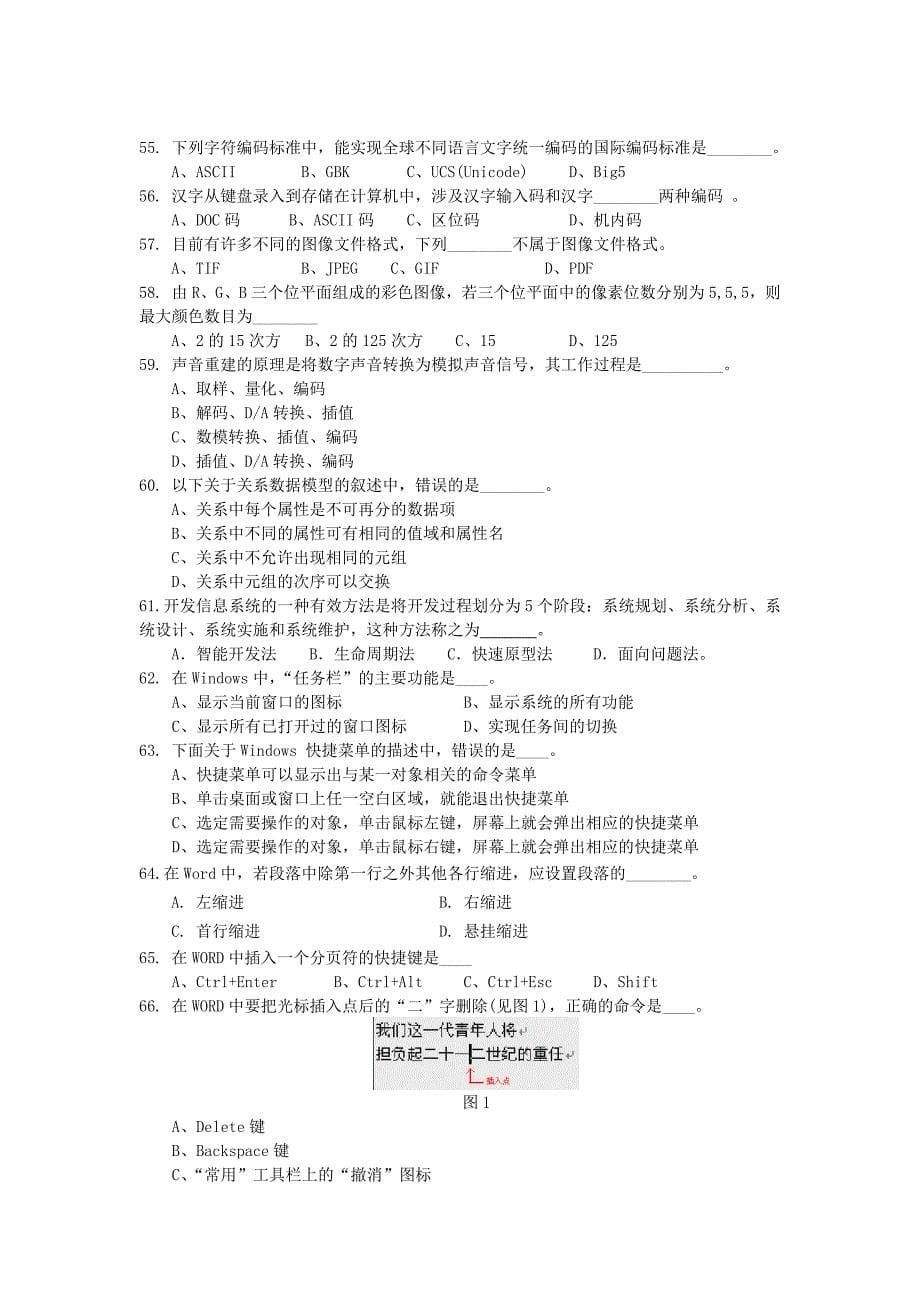 江苏省2017专转本计算机全真模拟题(二)_第5页