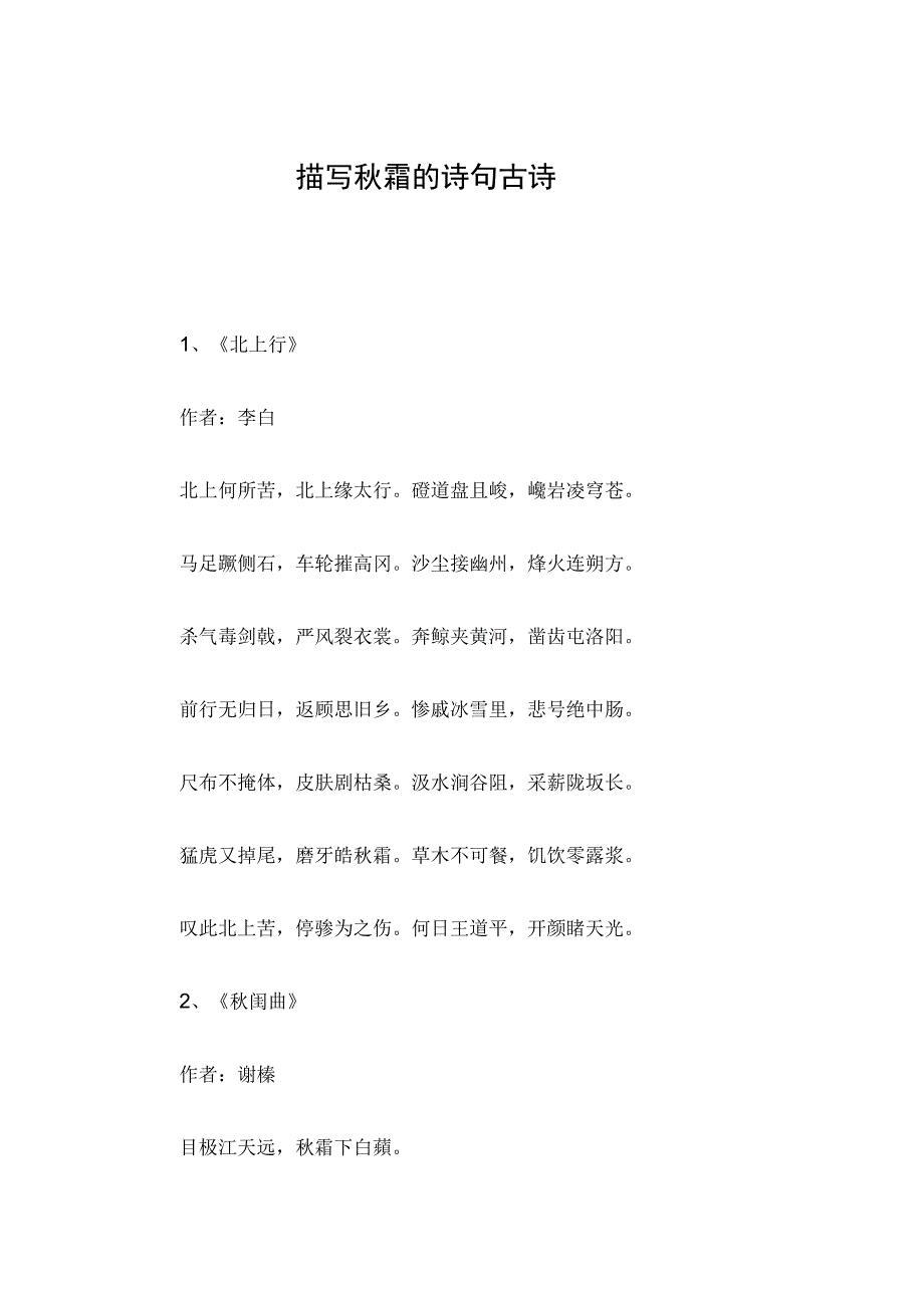 描写秋霜的诗句古诗_第1页