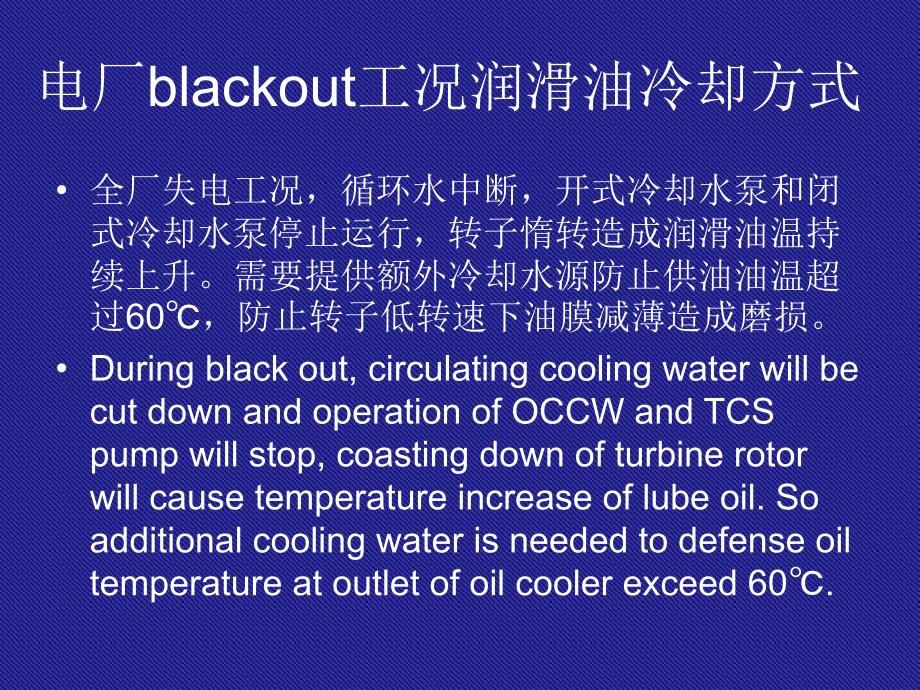 电厂全厂失电工况润滑油冷却_第2页