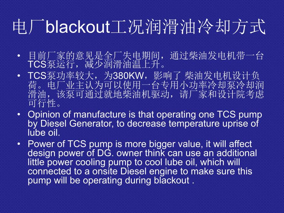 电厂全厂失电工况润滑油冷却_第3页