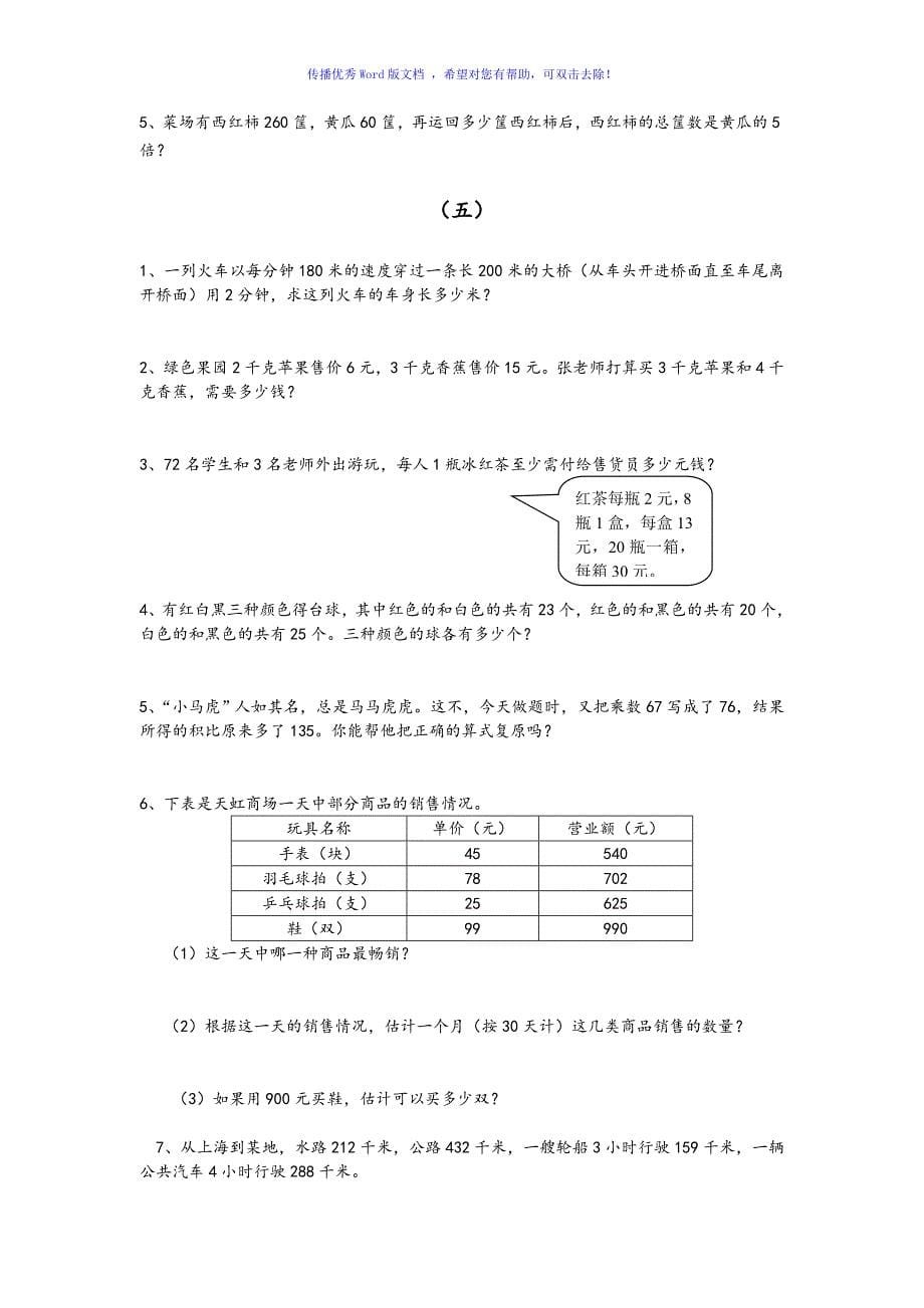 小学四年级数学思维拓展经典练习题Word编辑_第5页