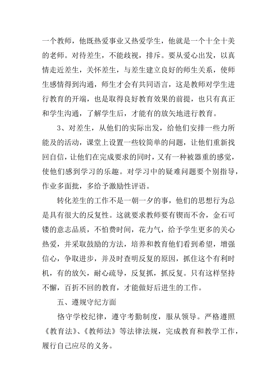 语文下教学工作计划简述3篇一下语文教学工作计划目的与要求_第3页