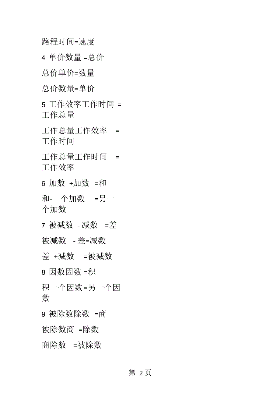 四年级数学公式_第2页