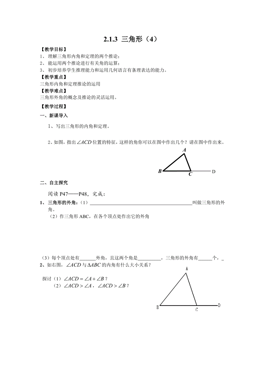 213三角形（4）_第1页