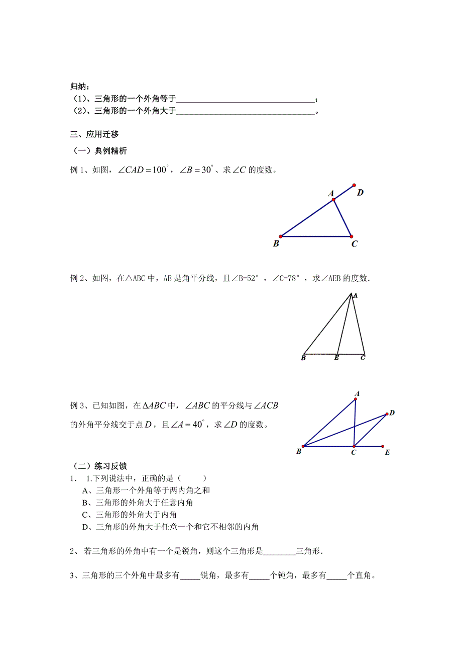 213三角形（4）_第2页
