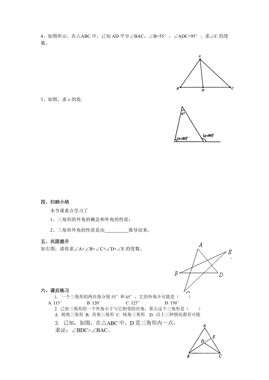 213三角形（4）_第3页
